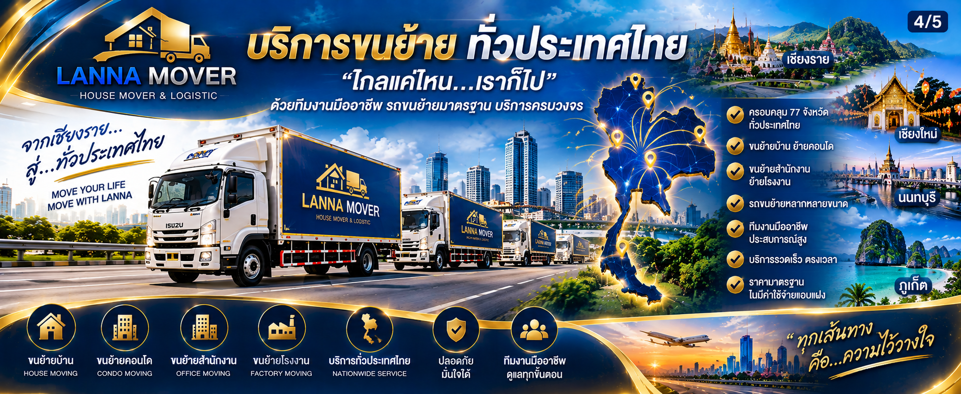 Lanna Mover บริการขนย้ายทั่วประเทศไทย